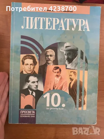 Продавам учебници за 10 и 8 клас само този по-география е малко скъсан , снимка 3 - Учебници, учебни тетрадки - 47272585