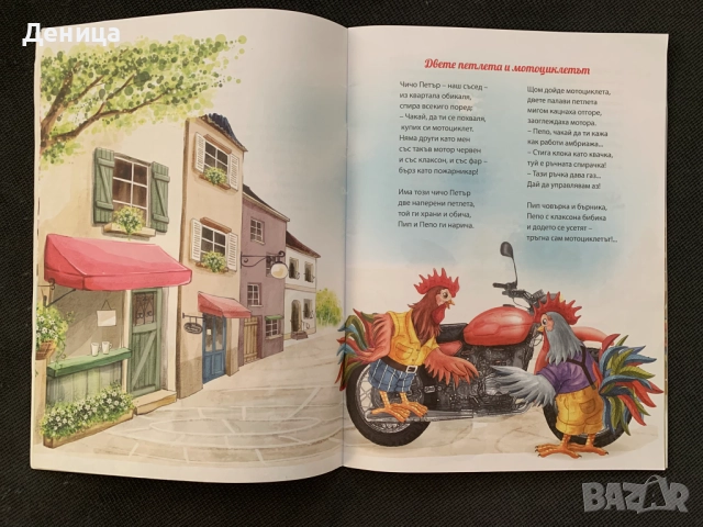 Комплект Книжки - "Веселите Петлета" и "Ленард и Зайчето", снимка 3 - Детски книжки - 52451797