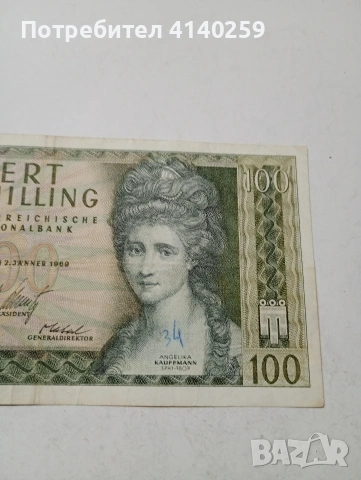 АВСТРИЯ БАНКНОТА 100 ШИЛИНГА 1969 Г , снимка 3 - Нумизматика и бонистика - 53020924