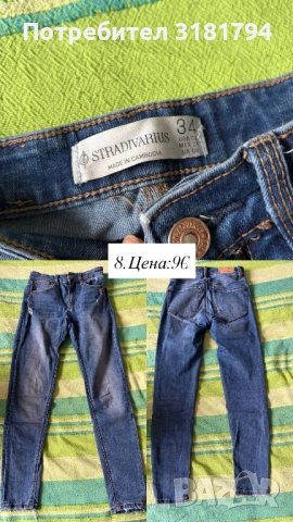 Запазени дънки, официален панталон и кожен клин, снимка 9 - Панталони - 53945671