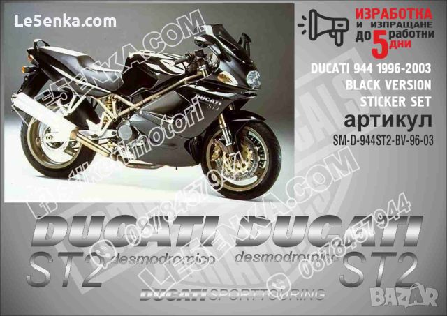 DUCATI 944 1996-2003 BLACK VERSION SM-D-944ST2-BV-96-03, снимка 1 - Аксесоари и консумативи - 46498578