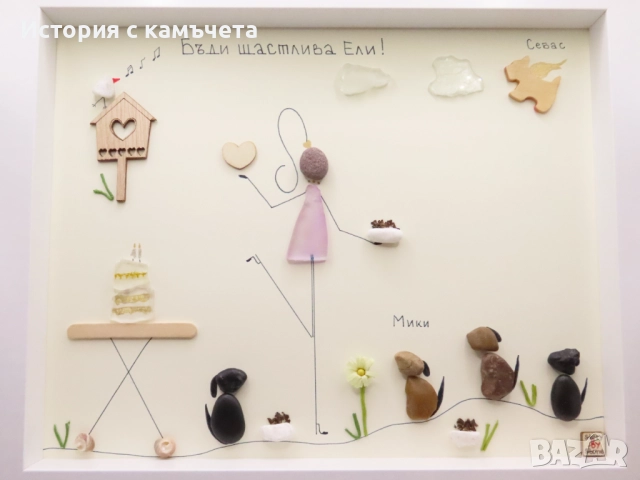 Ръчно изработено персонално пано от морски камъчета