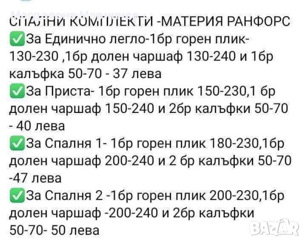 Спално бельо РАНФОРС , снимка 2 - Спално бельо - 46281046