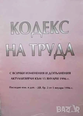Правна литература-книги по Право-3, снимка 3 - Специализирана литература - 53754318