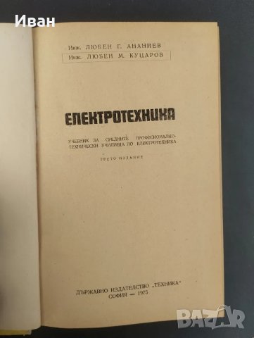 Техническа литература , Книги , Учебници , снимка 5 - Специализирана литература - 48932343