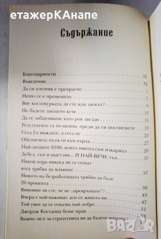 Опаа! Спечелих твърде много пари Печеливш подход от заседателната зала до покер масата Том Шнайдер, снимка 4 - Други - 46092404