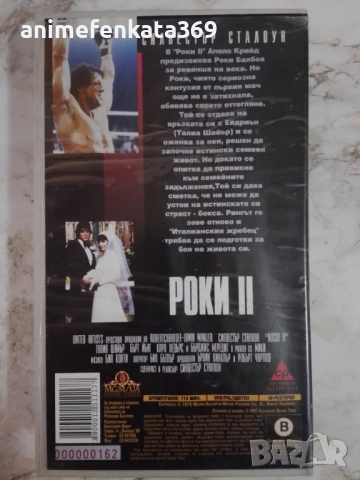 Rocky 2/Роки 2 видео касета, снимка 2 - Други жанрове - 52572738