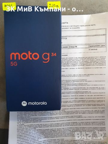 Motorola G34 5G НОВ!, снимка 1 - Motorola - 46227658