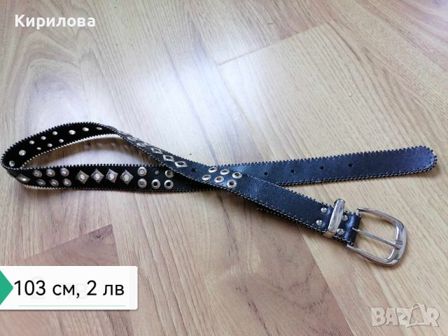 колани 2 лв, снимка 4 - Колани - 46401841