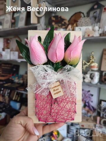 Подарък за осми март