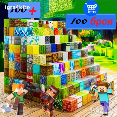 МАЙНКРАФТ Два Комплекта 160 части (2х80) Магнитни кубчета за 52лв Minecraft Magnetic Blocks