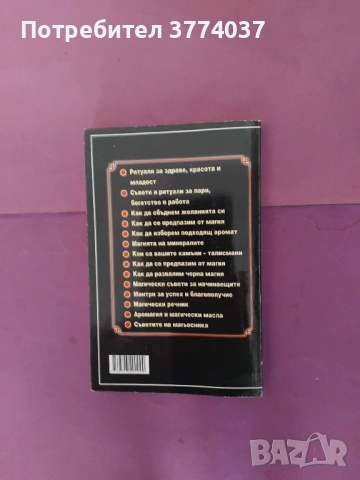 Книги за магията , снимка 2 - Езотерика - 54011118