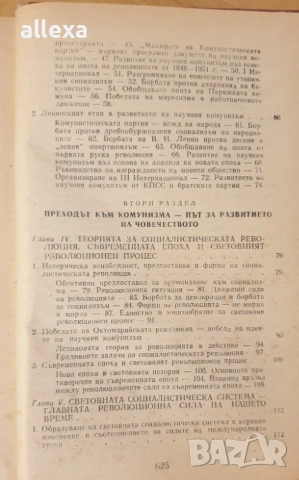 " Научен комунизъм ", снимка 3 - Учебници, учебни тетрадки - 19485285