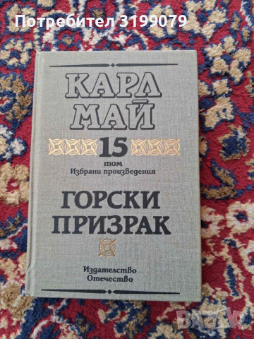 Винету Карл Май колекция, снимка 9 - Художествена литература - 53781815
