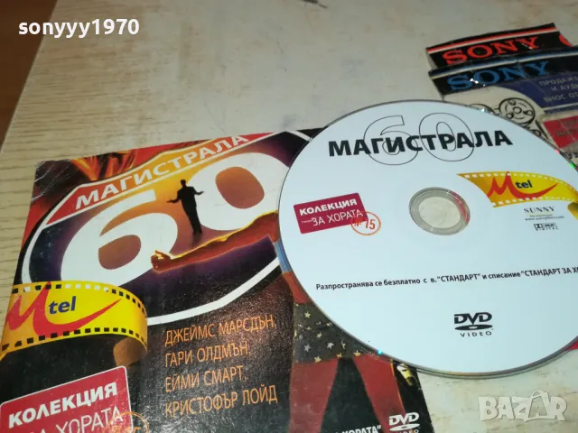 МАГИСТРАЛА 60 ДВД 0503251556, снимка 2 - DVD филми - 49375210