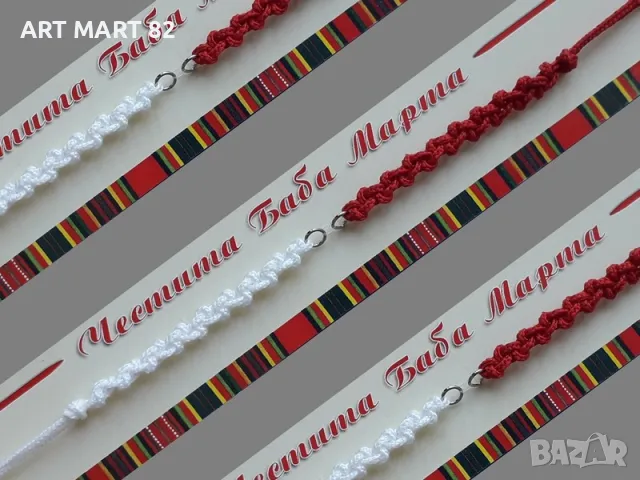 Мартеници на едро последни налични пакети виж описанието, снимка 13 - Гривни - 50097635