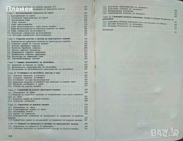 Автомобили, трактори и кари Д. Семов, Н. Иванов , снимка 3 - Специализирана литература - 51683144
