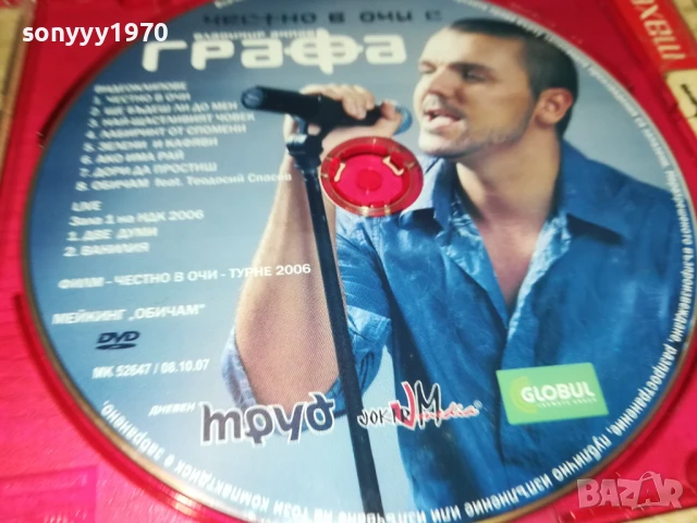 ГРАФА ДВД 1607251144, снимка 8 - DVD дискове - 51037897