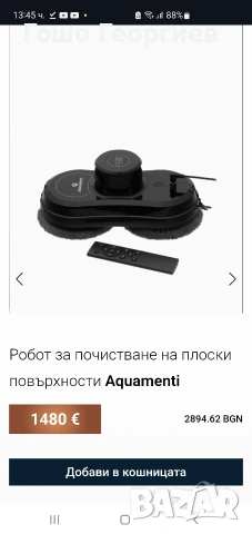 Робот за почистване на плоски повърхности Aquamenti , снимка 6 - Парочистачки и Водоструйки - 53755105