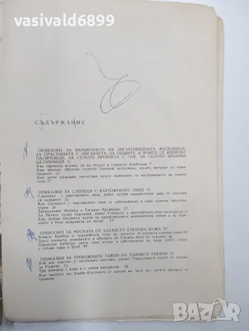 Карл Сандбърг - Приказки за страната Алабашия , снимка 5 - Детски книжки - 48796769