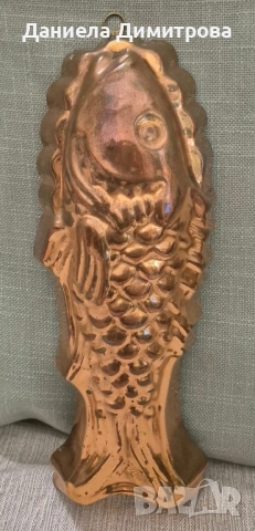 Медна форма "риба" , Португалия, снимка 7 - Други ценни предмети - 52476427