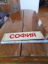 Стара автобусна табела София, снимка 3