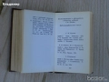Стефан Цвайг-новели.Джобен формат.Руски език, снимка 4