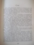 Книга "Съченения в три тома - том 1 - Чудомир" - 392 стр., снимка 4