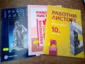 Учебници 10 клас, снимка 9