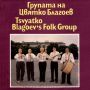 Групата на Цвятко Благоев - БАЛКАНТОН - ВНА 12512, снимка 1
