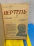 Вертепъ1943Жерминал. Емил Зола. 1947 г. , снимка 1