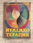 Иумеихо терапия , снимка 1