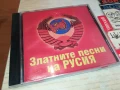 ЗЛАТНИТЕ ПЕСНИ НА РУСИЯ ЦД 2107251732, снимка 10