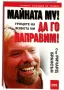 Сър Ричард Брансън - "Майната му! Да го направим", снимка 1