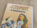 АСТЕРИКС И КЛЕОПАТРА ДВД 0302261929, снимка 9