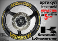 Kawasaki Versys кантове и надписи за джанти k-ver-yellow Кавазаки, снимка 4