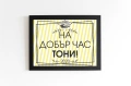 ТАБЛА И БАНЕРИ ЗА АБИТУРИЕНТСКИ БАЛ | СТИЛНА ДЕКОРАЦИЯ ЗА НЕЗАБРАВИМ ДЕН, снимка 7