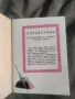 Продавам Балкантурист Справочник 1962 и Календар на Туриста 1973, снимка 3