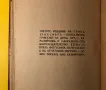 Стара Книга Приказен Свят / Ангел Каралийчев 1942 г., снимка 4