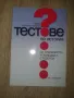 Помагало с тестове подготовка за НВО, снимка 4