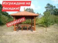 Изграждане на Козирки, Навеси и Беседки-0876816667, снимка 7