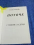 Сийка Савова - Поточе , снимка 4