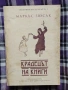 "Крадецът на книги (Първо издание)" на Маркъс Зюсък, снимка 1
