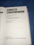 Христо Смирненски - съчинения том 4, снимка 5