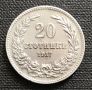 20 стотинки 1917 г. Отлична!, снимка 1