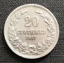 20 стотинки 1917 г. Отлична!, снимка 1 - Нумизматика и бонистика - 44606084