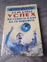 Книга да ви дойде успех до  главата и как да го избегнете , снимка 1