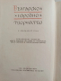 Българско народно творчество ( том 12 ), снимка 2