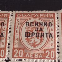 Възпоменателни пощенски марки 20 лева с препечатка ВСИЧКО ЗА ФРОНТА редки за КОЛЕКЦИОНЕРИ 43493, снимка 2 - Филателия - 45297035