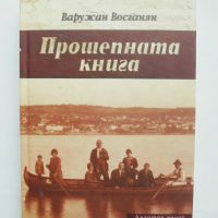 Книга Прошепната книга - Варужан Восганян 2013 г., снимка 1 - Художествена литература - 45777508